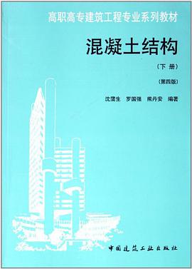 混凝土结构 pdf epub mobi 电子书 下载