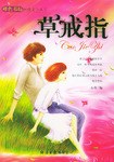 草戒指 pdf epub mobi 电子书 下载