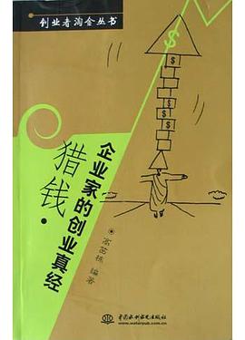 猎钱 pdf epub mobi 电子书 下载