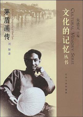 茅盾画传 pdf epub mobi 电子书 下载