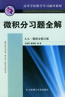 微積分習題全解 pdf epub mobi 電子書 下載