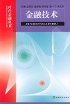 金融技术 pdf epub mobi 电子书 下载