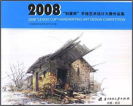 2008“利豪杯”手绘艺术设计大赛作品集 pdf epub mobi 电子书 下载