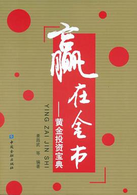 赢在金市 pdf epub mobi 下载