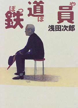 鉄道員 pdf epub mobi 電子書 下載