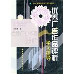 优秀广告作品评析学习指导 pdf epub mobi 电子书 下载