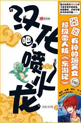 汉化吧，喷火龙 pdf epub mobi 电子书 下载