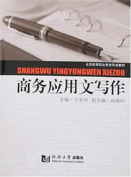 商务应用文写作 pdf epub mobi 电子书 下载