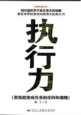 执行力 pdf epub mobi 电子书 下载