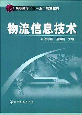 物流信息技术 pdf epub mobi 电子书 下载