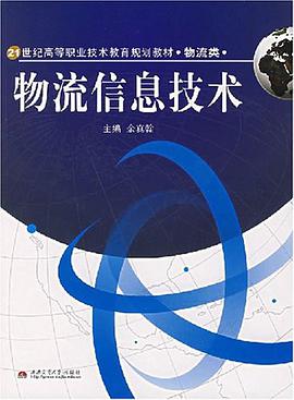 物流信息技术 pdf epub mobi 电子书 下载