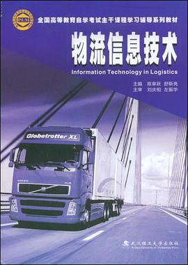物流信息技术 pdf epub mobi 电子书 下载