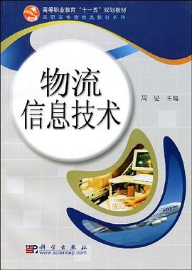 物流信息技术 pdf epub mobi 电子书 下载
