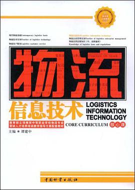 物流信息技术 pdf epub mobi 电子书 下载