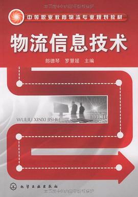物流信息技术 pdf epub mobi 电子书 下载