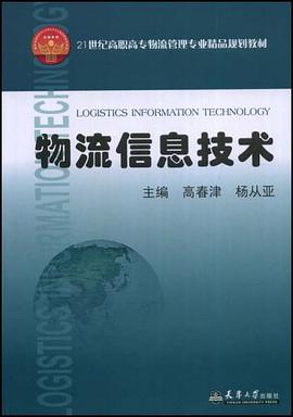 物流信息技术 pdf epub mobi 电子书 下载