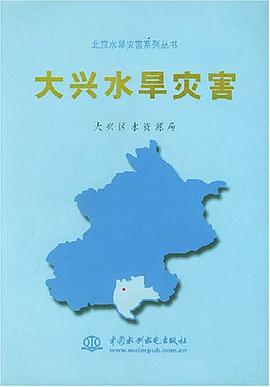 大兴水旱灾害