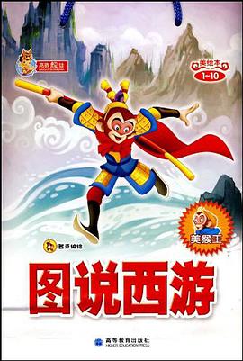图说西游 pdf epub mobi 电子书 下载