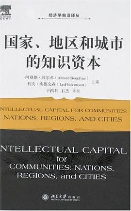 国家、地区和城市的知识资本 pdf epub mobi 电子书 下载