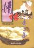 情结老三届 pdf epub mobi 电子书 下载