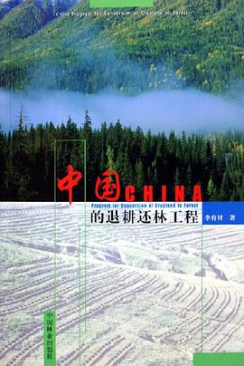 中国的退耕还林工程 pdf epub mobi 电子书 下载