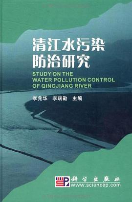 清江水污染防治研究 pdf epub mobi 下载