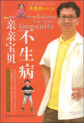 亲亲宝贝不生病