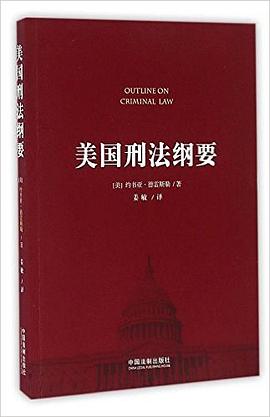 美国刑法纲要 pdf epub mobi 电子书 下载