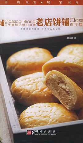 老店饼铺 pdf epub mobi 电子书 下载