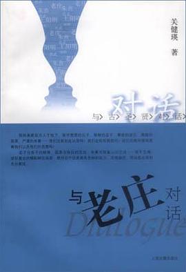 與老莊對話 pdf epub mobi 電子書 下載
