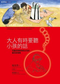 大人有時要聽小孩的話 pdf epub mobi 電子書 下載