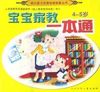 宝宝家教一本通(4-5岁) pdf epub mobi 电子书 下载