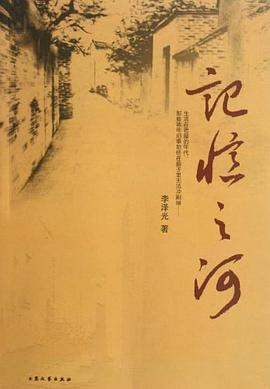 记忆之河 pdf epub mobi 电子书 下载