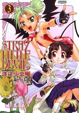 迷途小惡魔 03 pdf epub mobi 电子书 下载