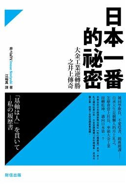 日本一番的祕密 pdf epub mobi 电子书 下载