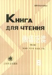 俄语泛读 pdf epub mobi 电子书 下载
