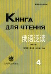 俄语泛读 pdf epub mobi 电子书 下载