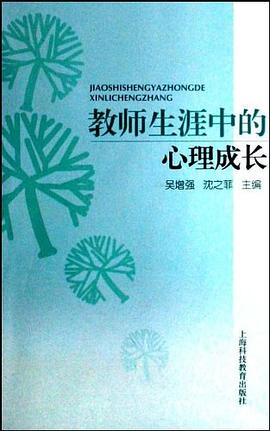 教师生涯中的心理成长 pdf epub mobi 电子书 下载