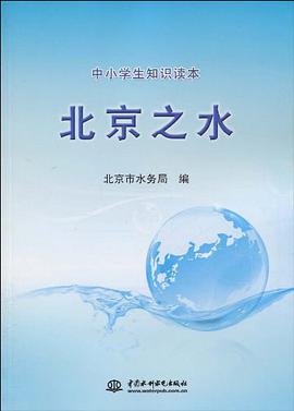 北京之水 pdf epub mobi 电子书 下载
