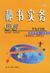 图解秘书实务 pdf epub mobi 电子书 下载