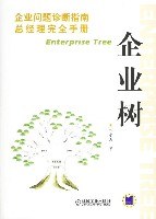 企业树 pdf epub mobi 电子书 下载