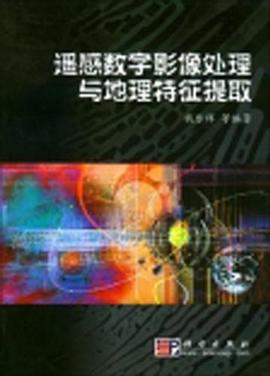 遥感数字影像处理与地理特征提取 pdf epub mobi 电子书 下载