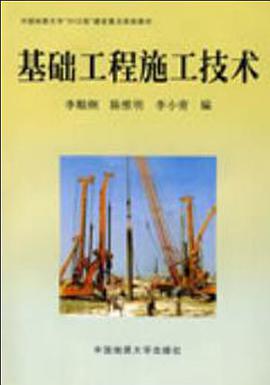 基础工程施工技术 pdf epub mobi 电子书 下载