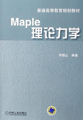 Maple理论力学 pdf epub mobi 电子书 下载