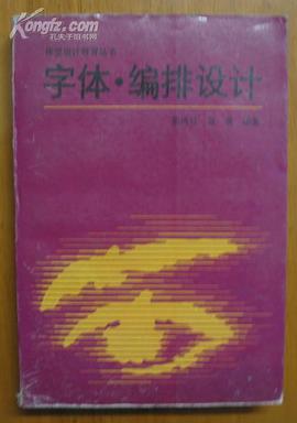 字体编排设计