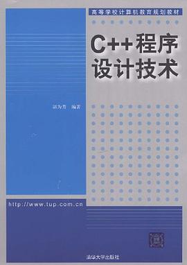 C++程序设计技术 pdf epub mobi 下载