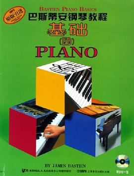 巴斯蒂安钢琴教程4（共4册） pdf epub mobi 电子书 下载