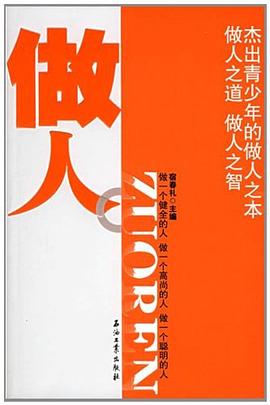 做人 pdf epub mobi 电子书 下载