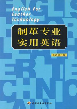 制革专业实用英语 pdf epub mobi 电子书 下载
