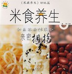 米食养生-和五谷杂粮来个亲密拥抱